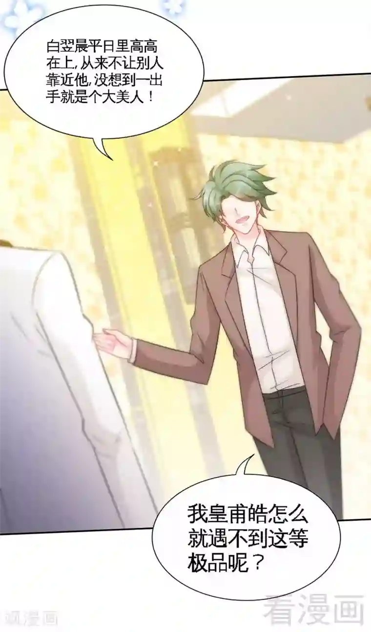 只对你臣服第144话 无礼的黄埔皓