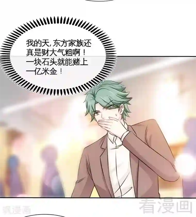 只对你臣服第145话 赌局