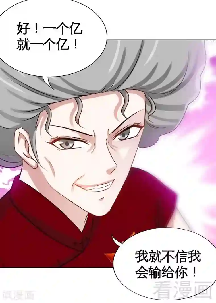 只对你臣服第145话 赌局