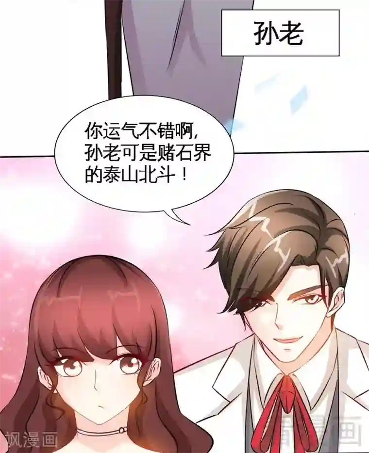 只对你臣服第145话 赌局