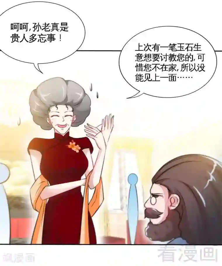 只对你臣服第145话 赌局