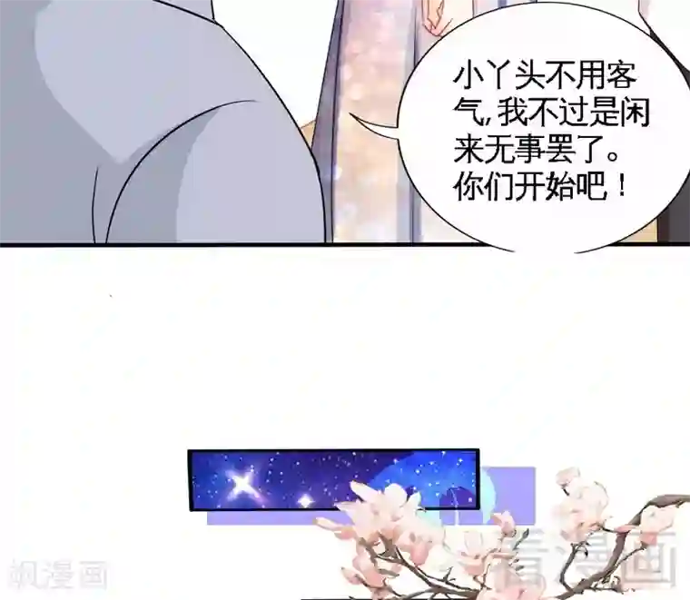 只对你臣服第145话 赌局