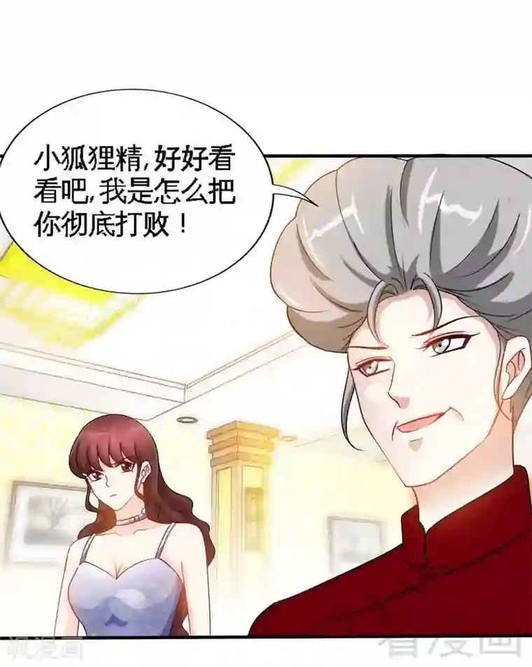 只对你臣服第145话 赌局