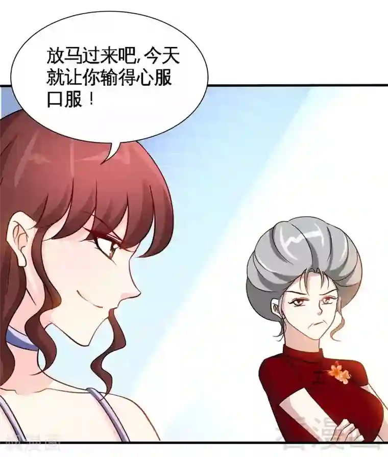 只对你臣服第145话 赌局