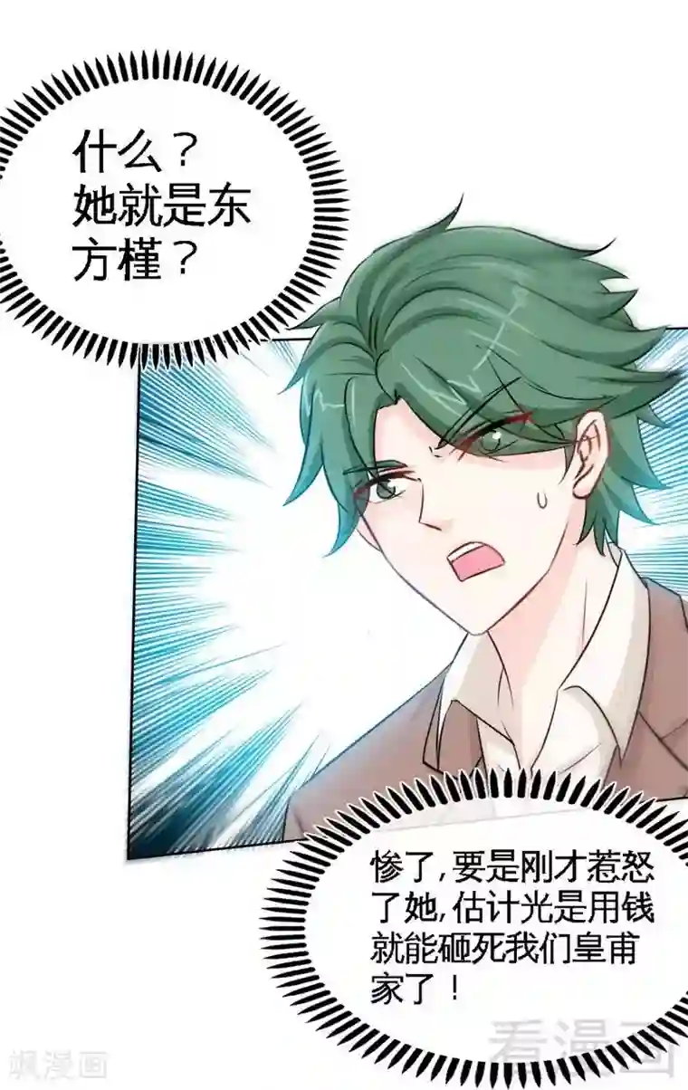 只对你臣服第145话 赌局