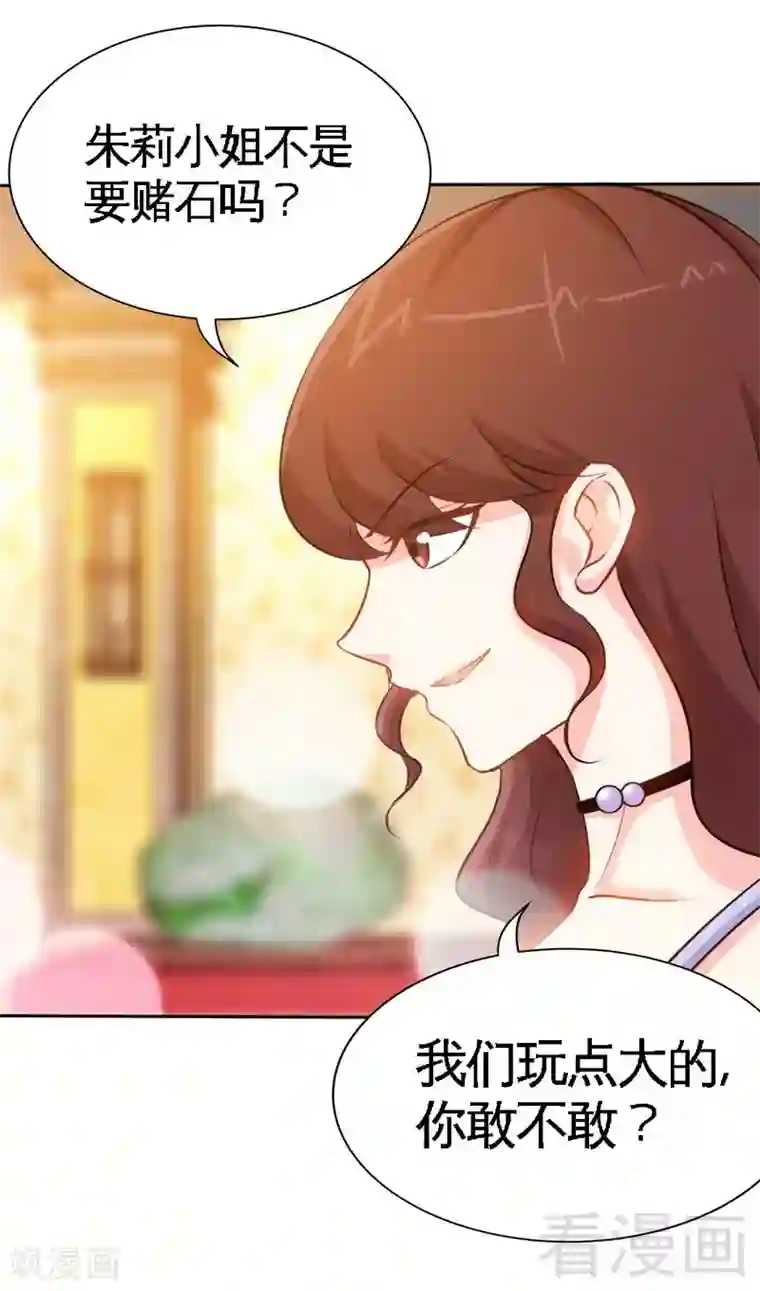 只对你臣服第145话 赌局