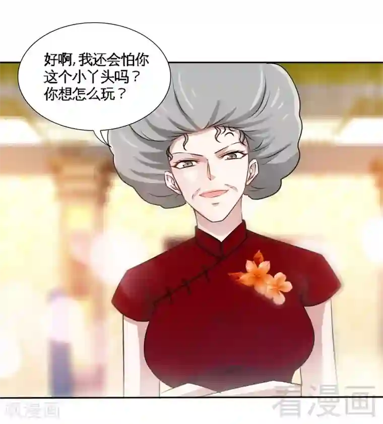 只对你臣服第145话 赌局