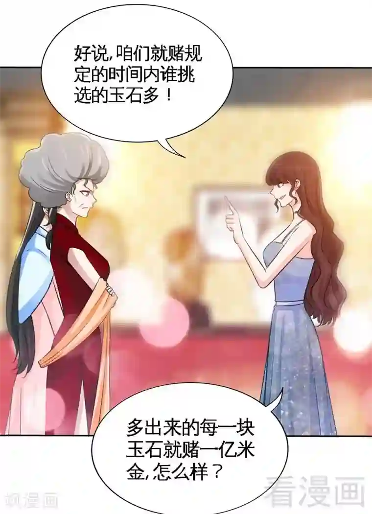 只对你臣服第145话 赌局