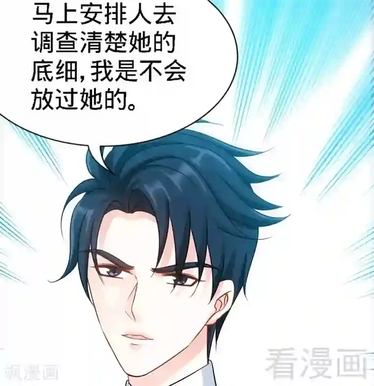 只对你臣服第146话 神秘电流