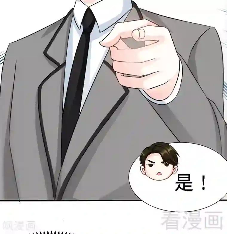 只对你臣服第146话 神秘电流