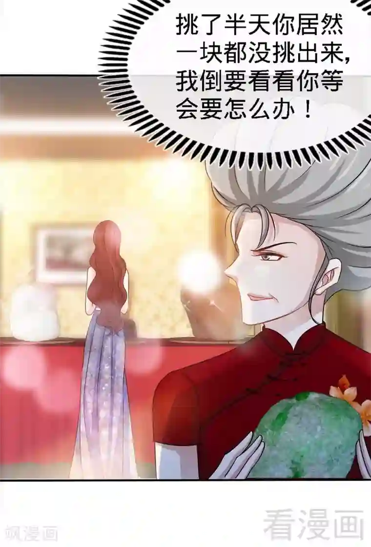 只对你臣服第146话 神秘电流