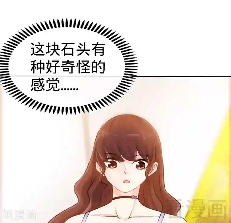 只对你臣服第146话 神秘电流