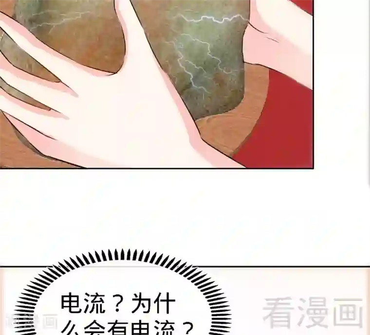 只对你臣服第146话 神秘电流