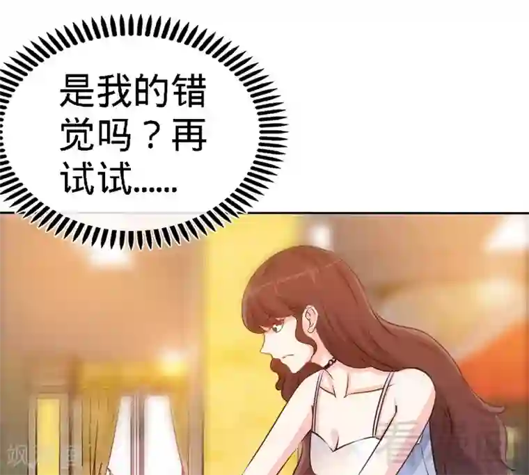 只对你臣服第146话 神秘电流