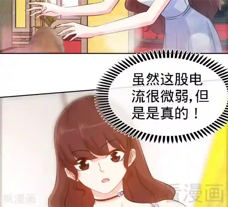 只对你臣服第146话 神秘电流