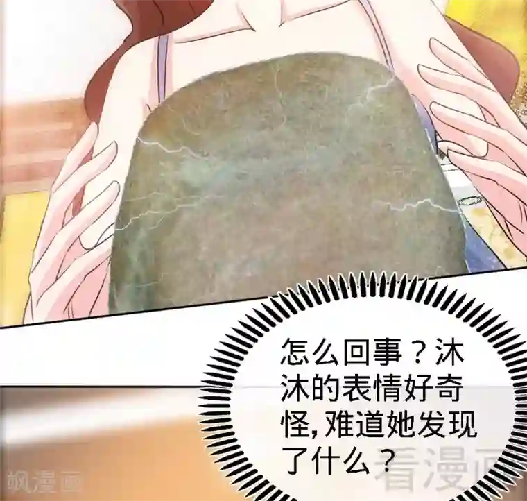 只对你臣服第146话 神秘电流