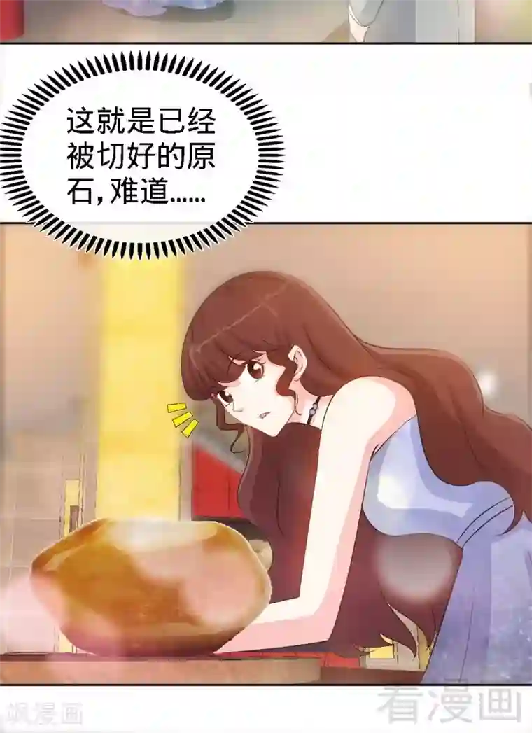 只对你臣服第146话 神秘电流