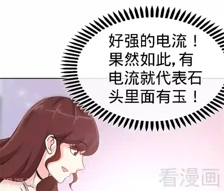 只对你臣服第146话 神秘电流