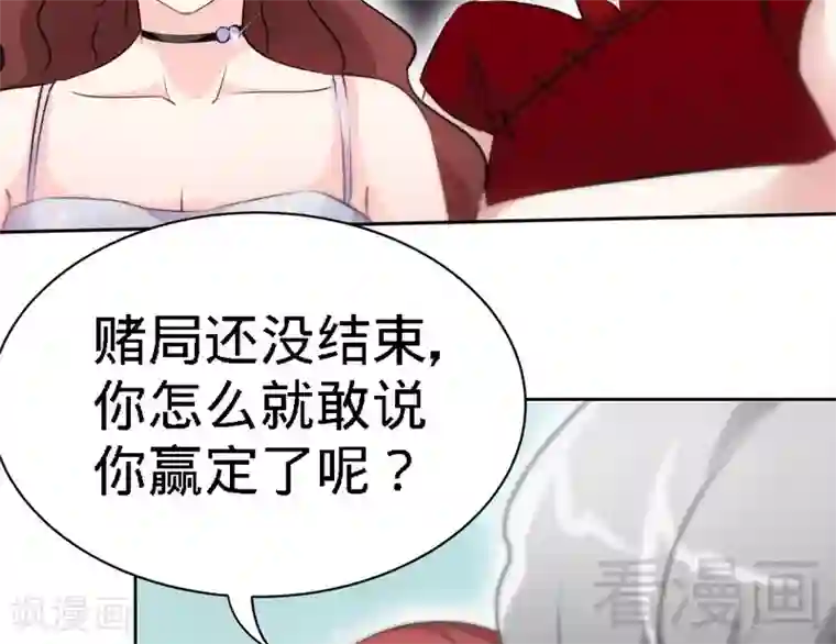 只对你臣服第146话 神秘电流