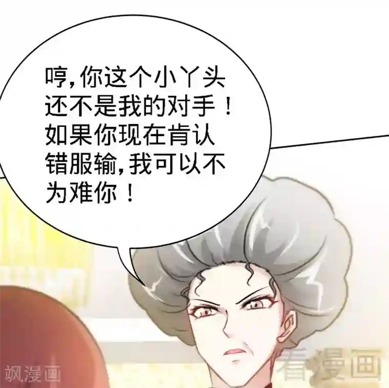 只对你臣服第146话 神秘电流