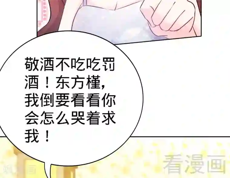 只对你臣服第146话 神秘电流