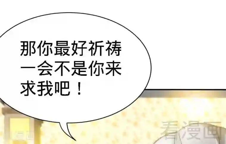 只对你臣服第146话 神秘电流