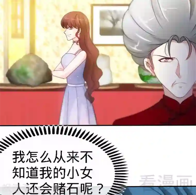 只对你臣服第146话 神秘电流