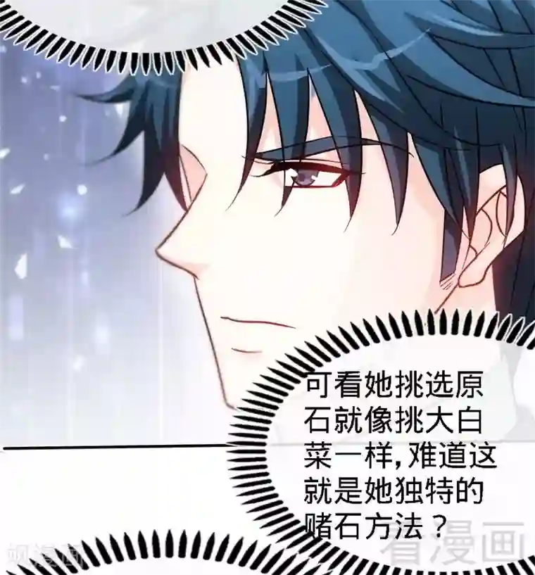 只对你臣服第146话 神秘电流