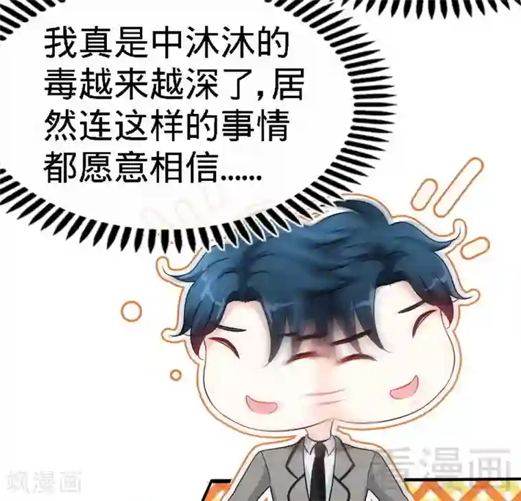 只对你臣服第146话 神秘电流