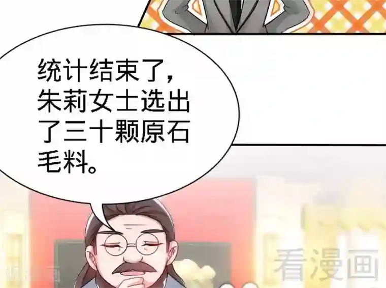 只对你臣服第146话 神秘电流