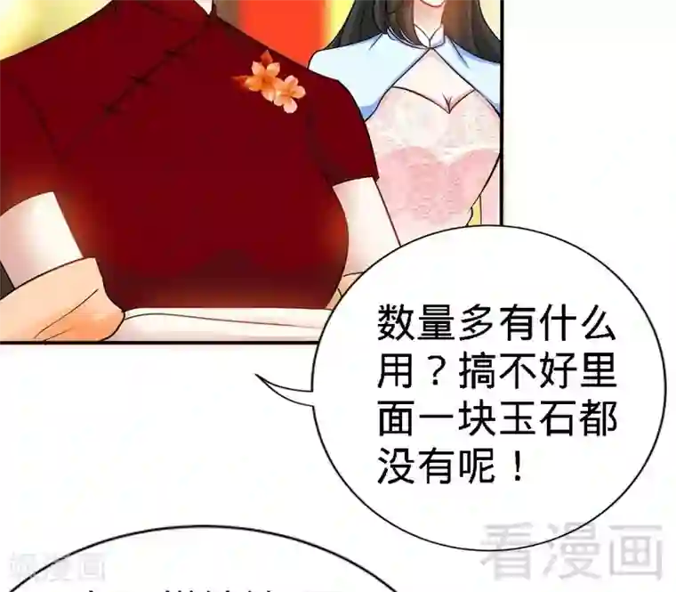 只对你臣服第146话 神秘电流