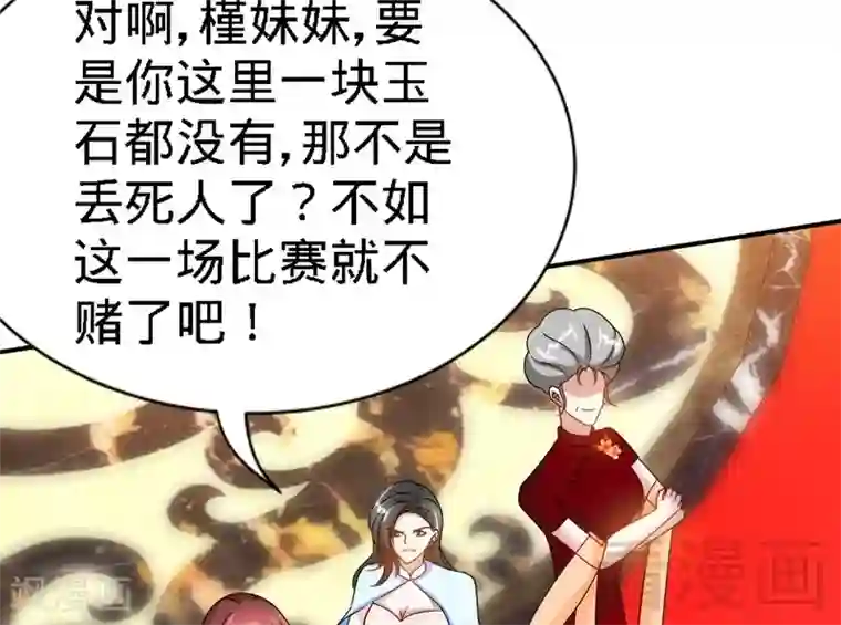 只对你臣服第146话 神秘电流