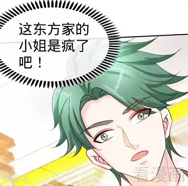 只对你臣服第146话 神秘电流