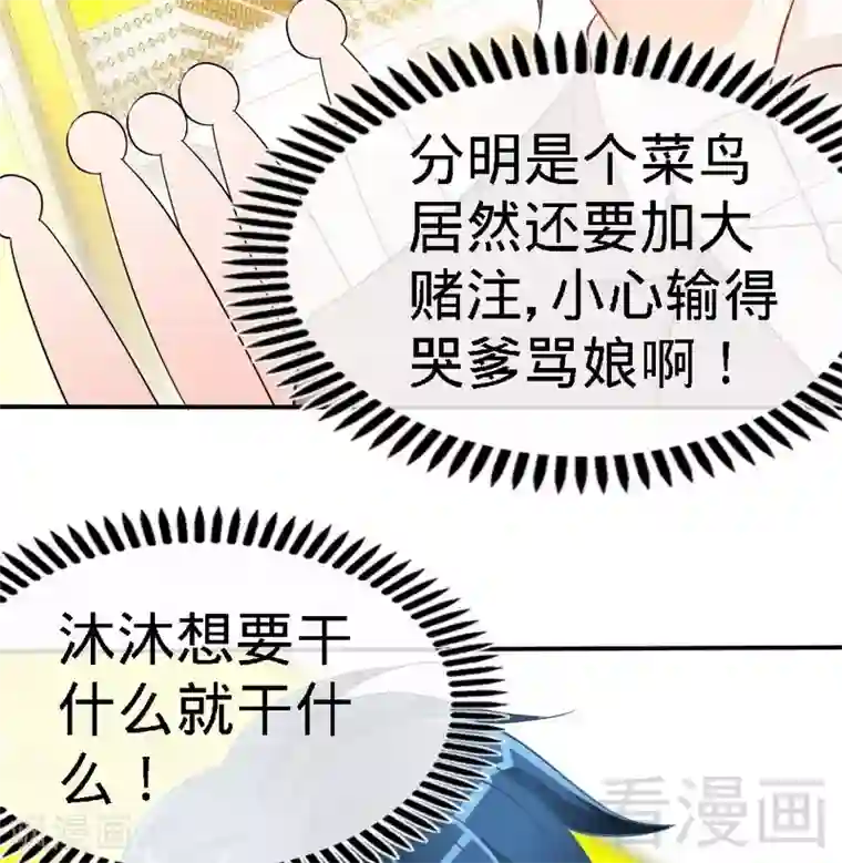 只对你臣服第146话 神秘电流