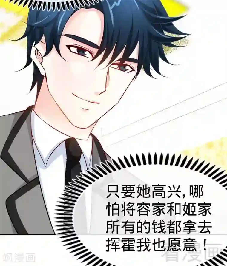 只对你臣服第146话 神秘电流