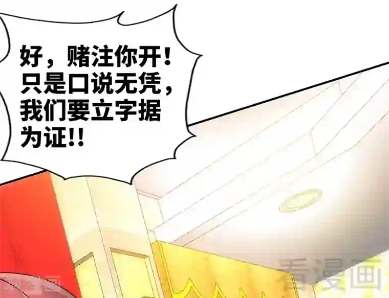 只对你臣服第146话 神秘电流