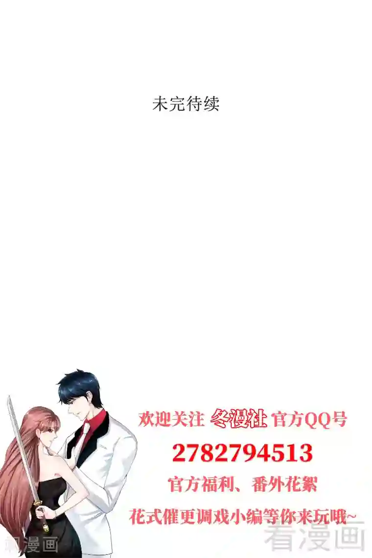 只对你臣服第146话 神秘电流