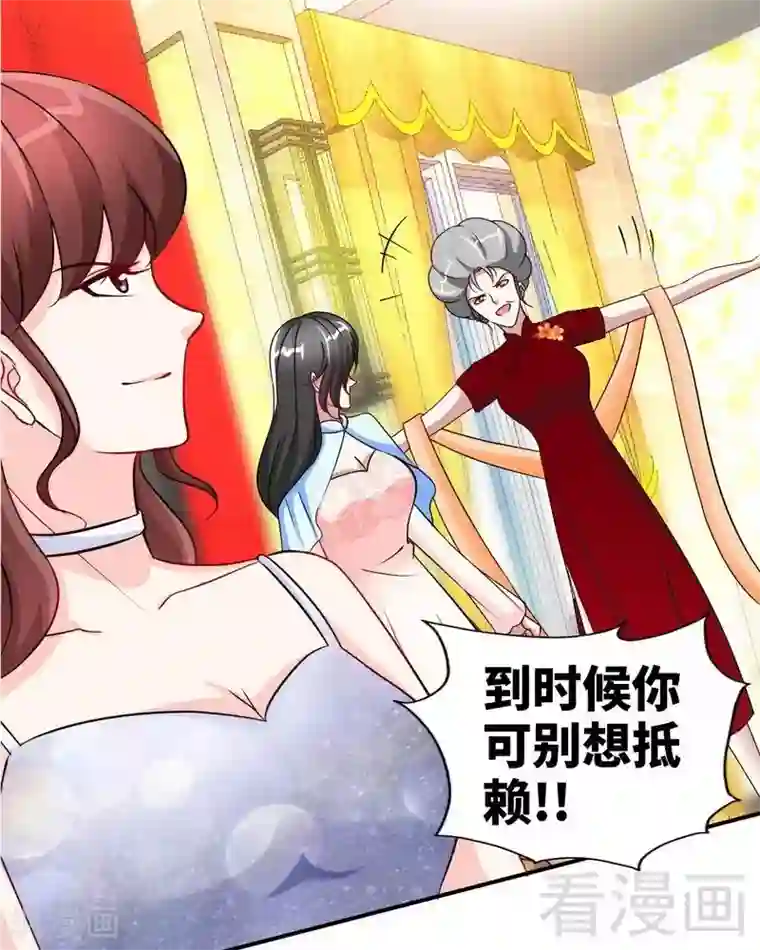 只对你臣服第147话 她做弊了！