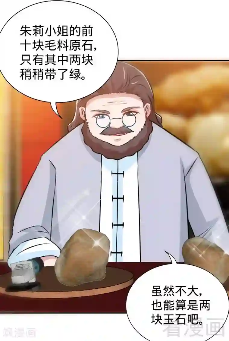 只对你臣服第147话 她做弊了！