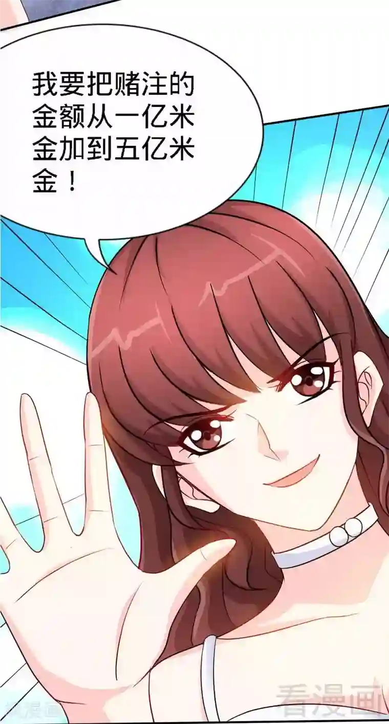 只对你臣服第147话 她做弊了！