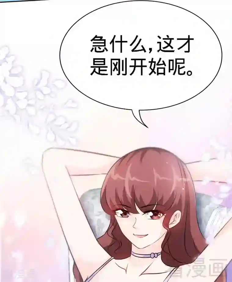 只对你臣服第147话 她做弊了！