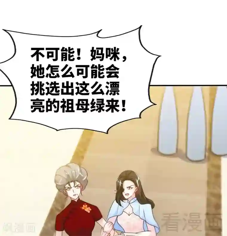 只对你臣服第147话 她做弊了！