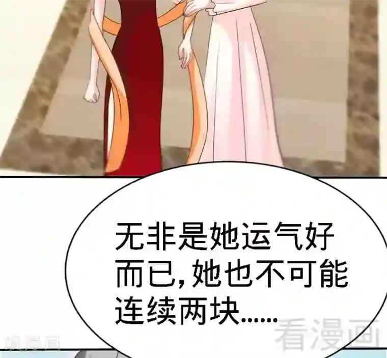 只对你臣服第147话 她做弊了！