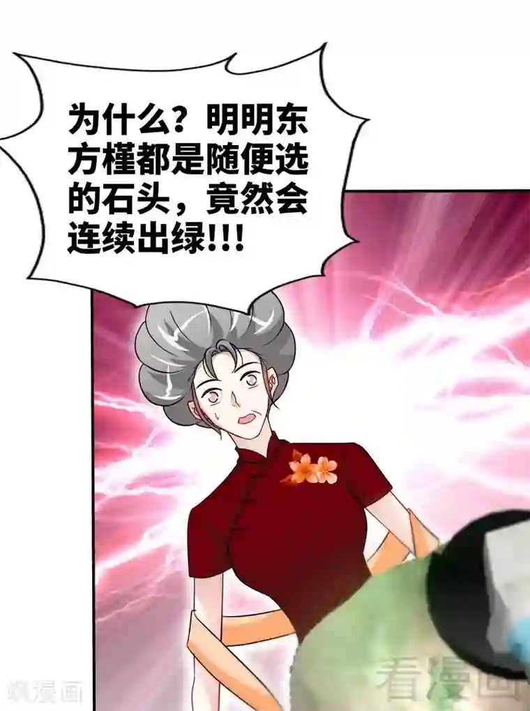 只对你臣服第147话 她做弊了！