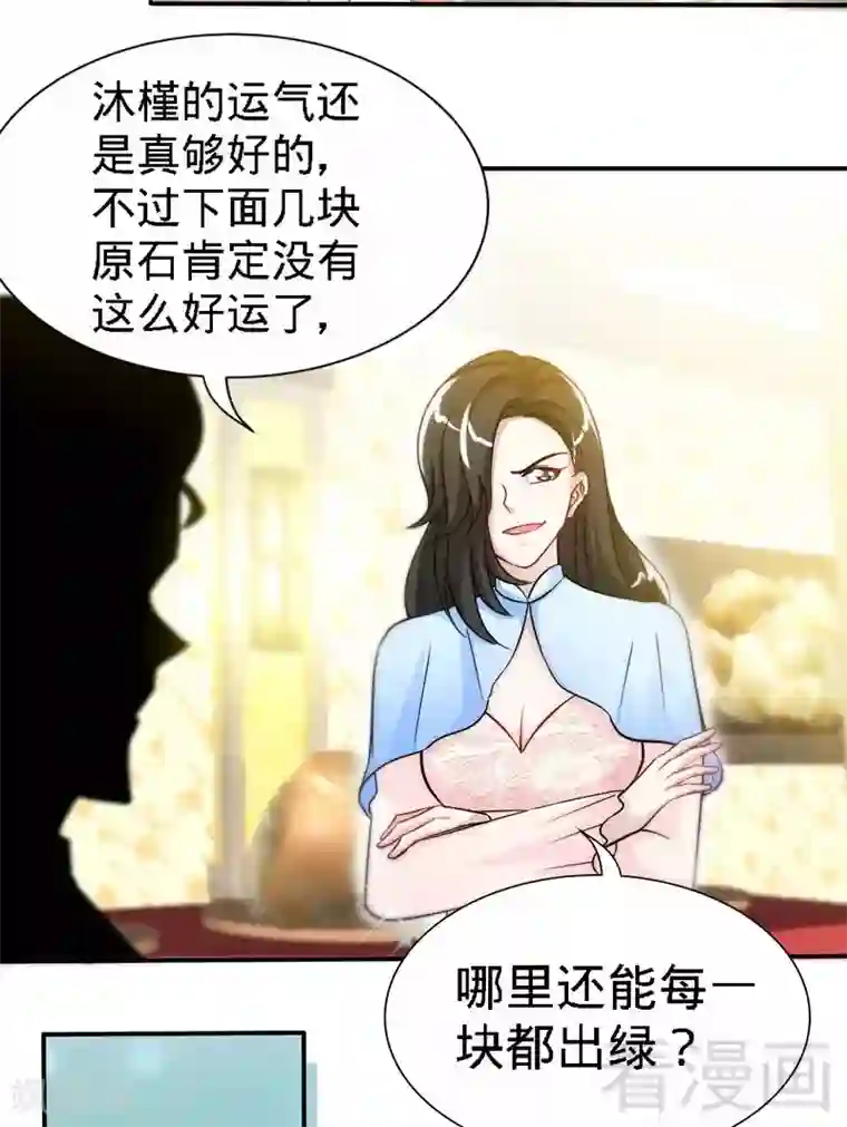 只对你臣服第147话 她做弊了！