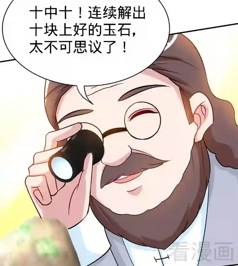 只对你臣服第147话 她做弊了！