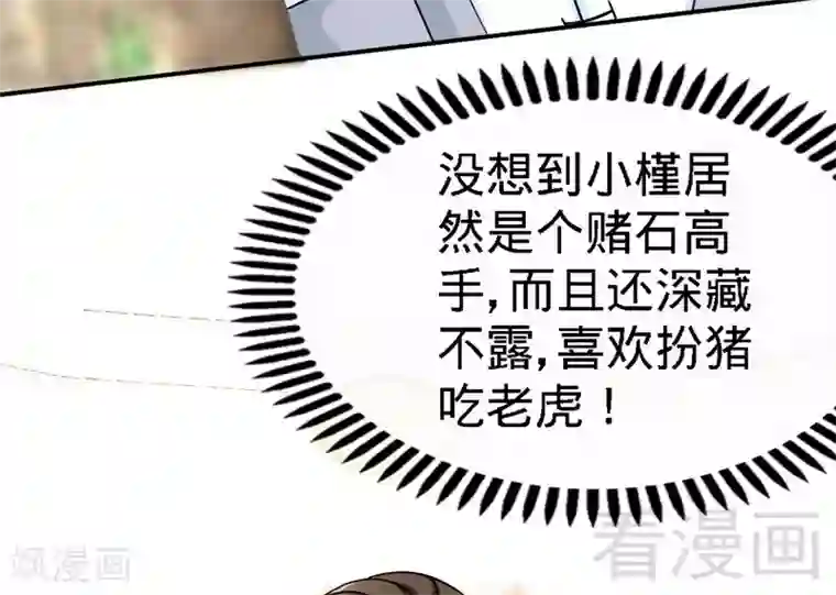 只对你臣服第147话 她做弊了！