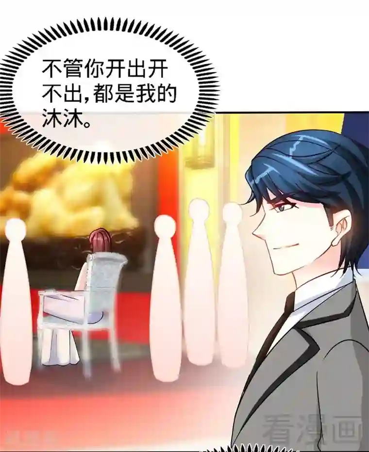 只对你臣服第147话 她做弊了！