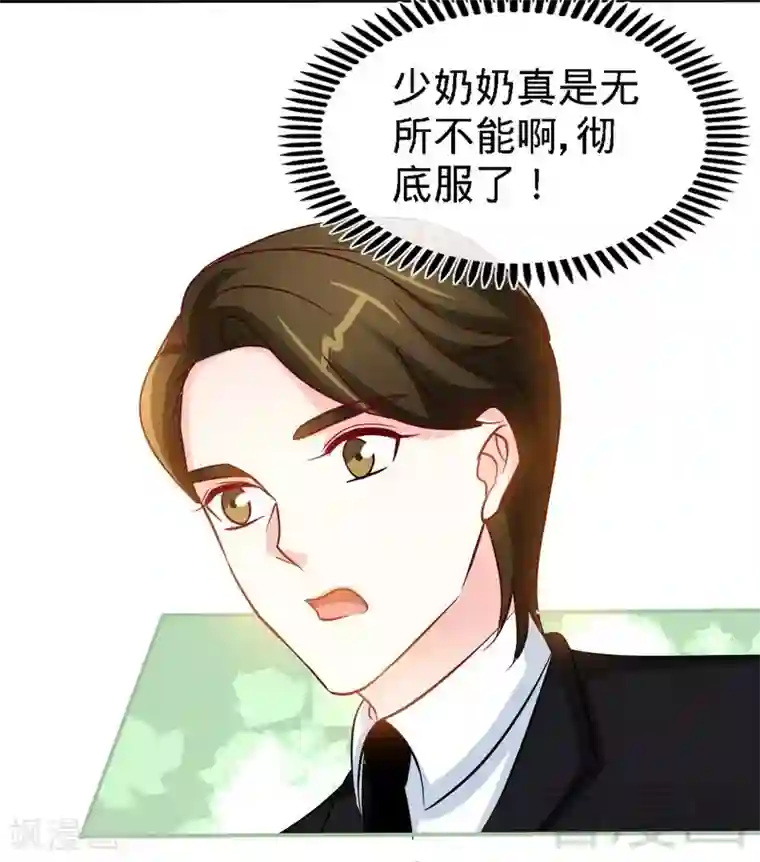 只对你臣服第147话 她做弊了！