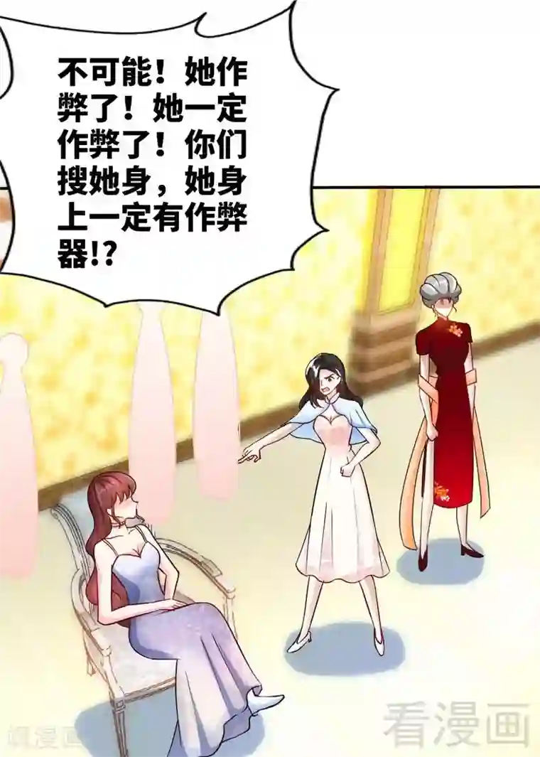 只对你臣服第147话 她做弊了！